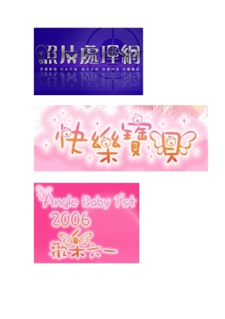 PS制作漂亮个性字体