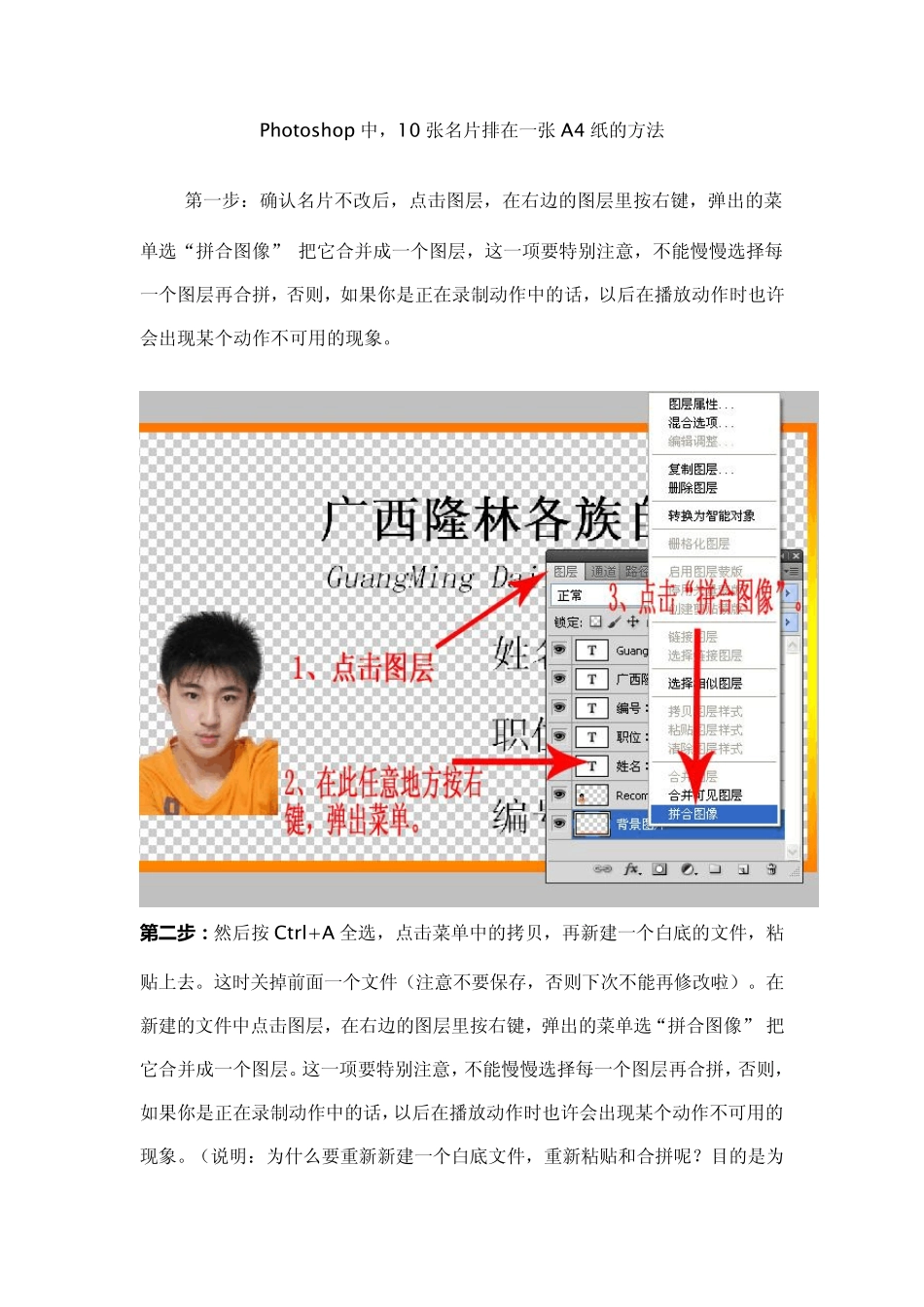 PS制作名片(详细,附图)_第3页