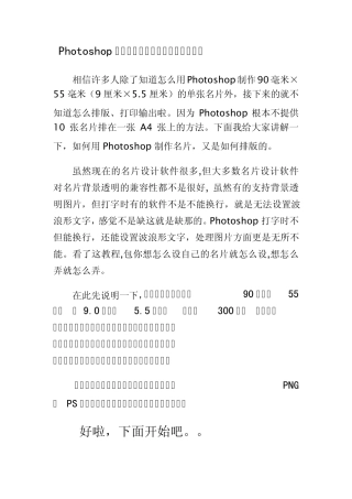 PS制作名片(详细,附图)