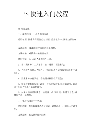 PS快速入门教程