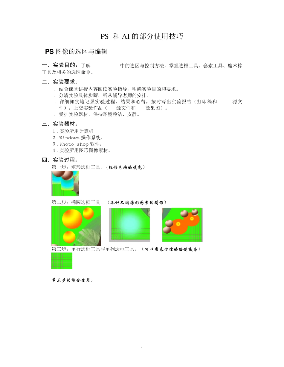 PS和AI的部分使用技巧_第1页