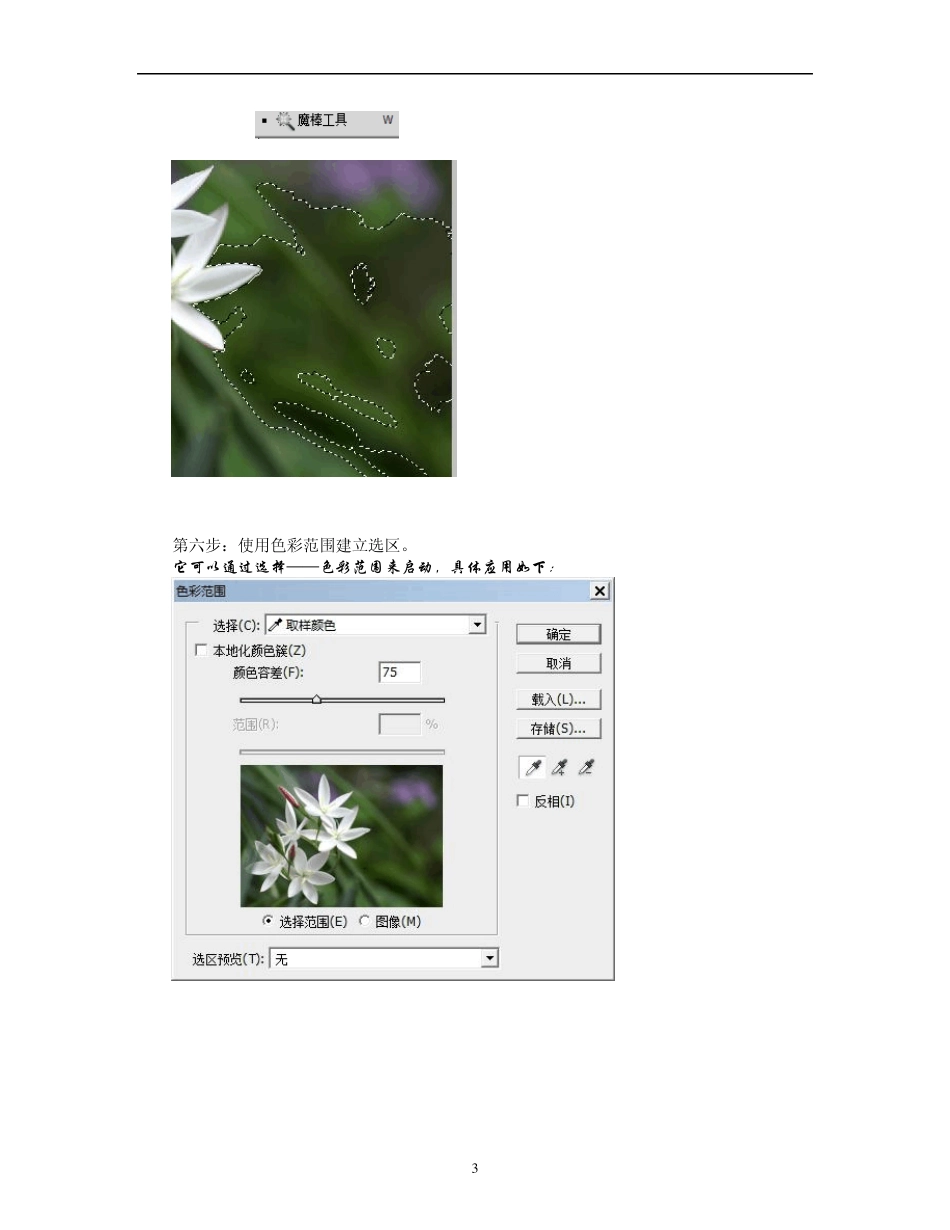 PS和AI的部分使用技巧_第3页