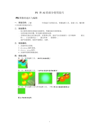 PS和AI的部分使用技巧