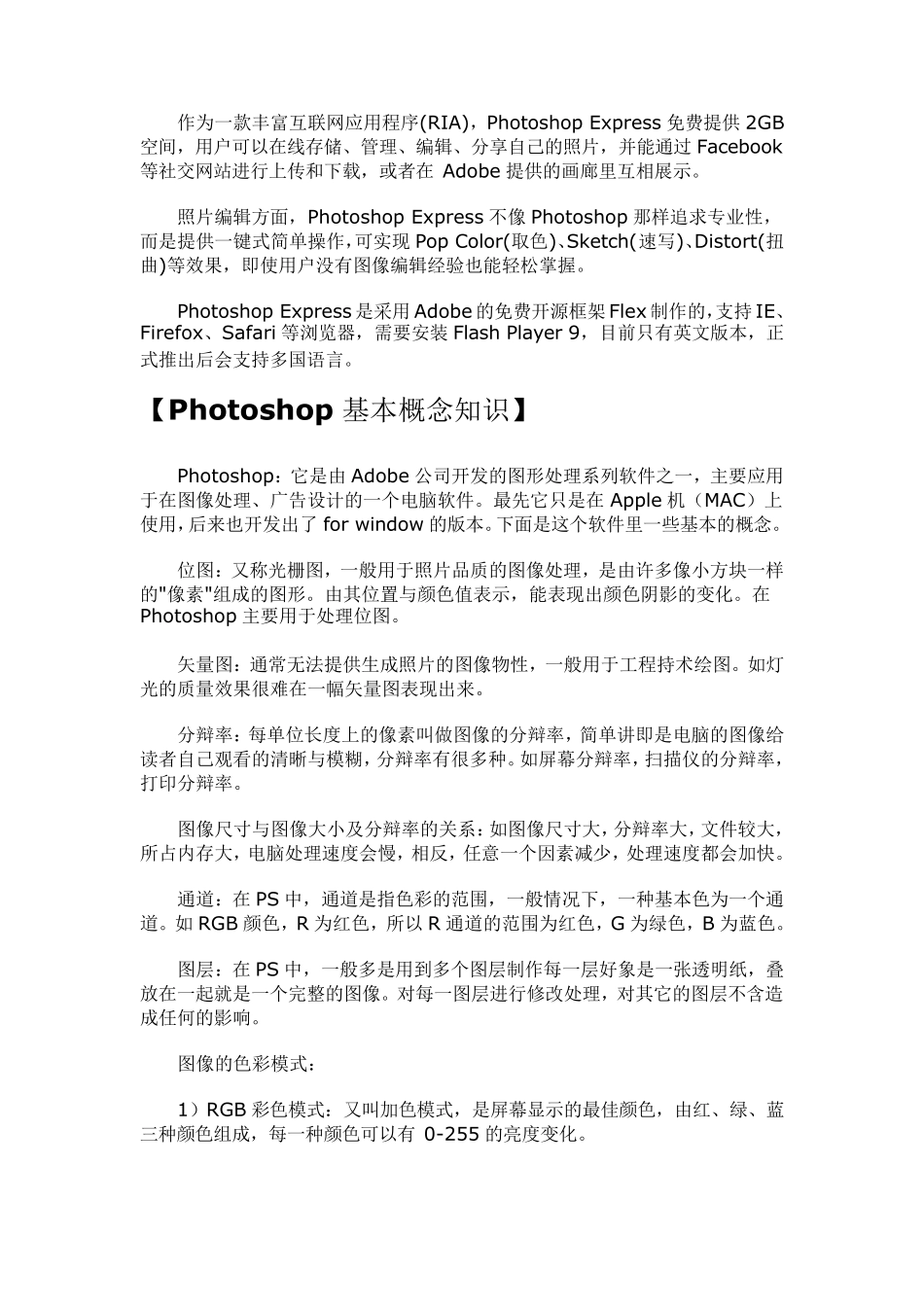 ps理论知识大全_第2页