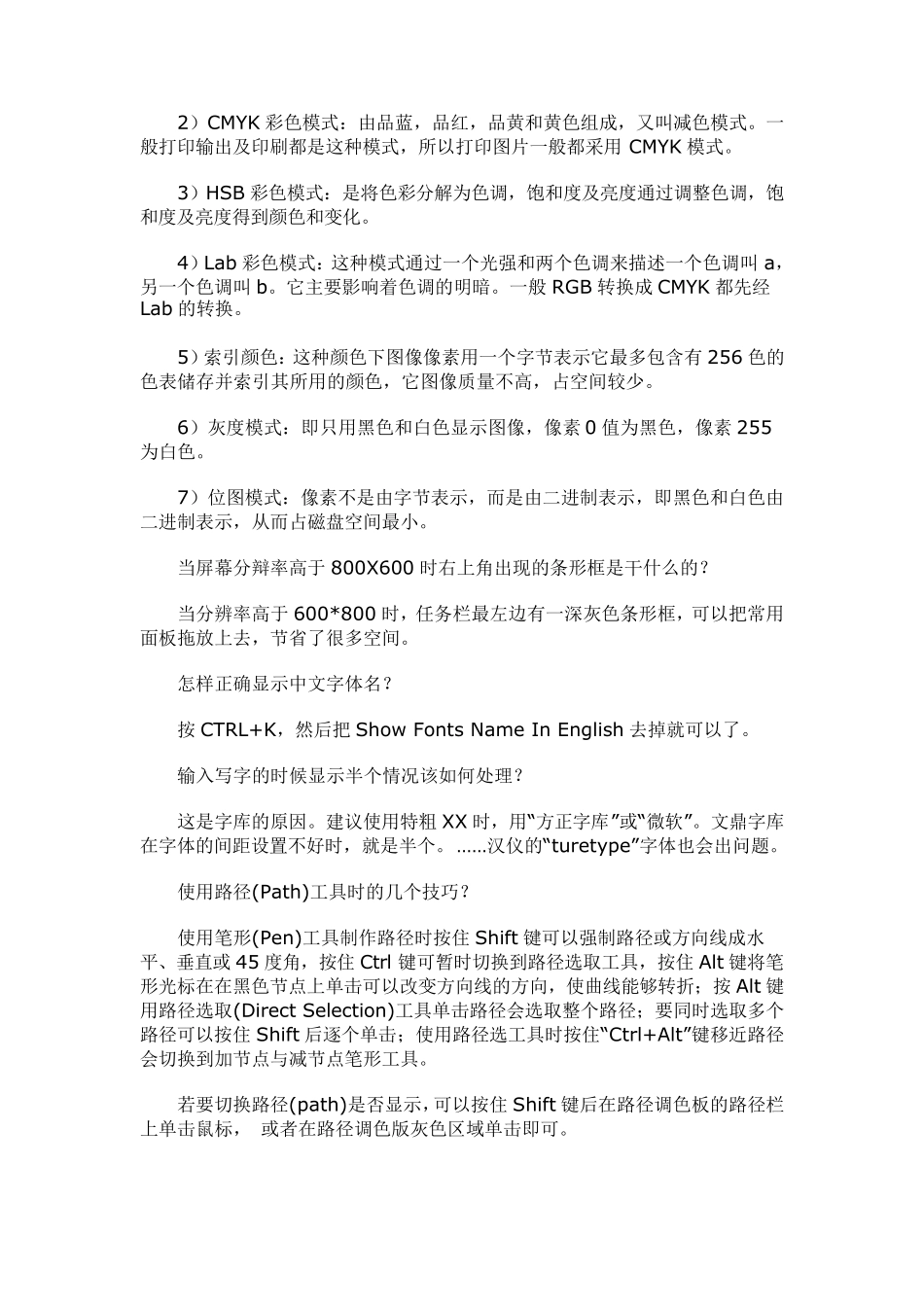 ps理论知识大全_第3页