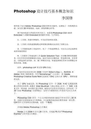 ps理论知识大全
