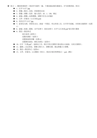 PS练习作业(学生练习)