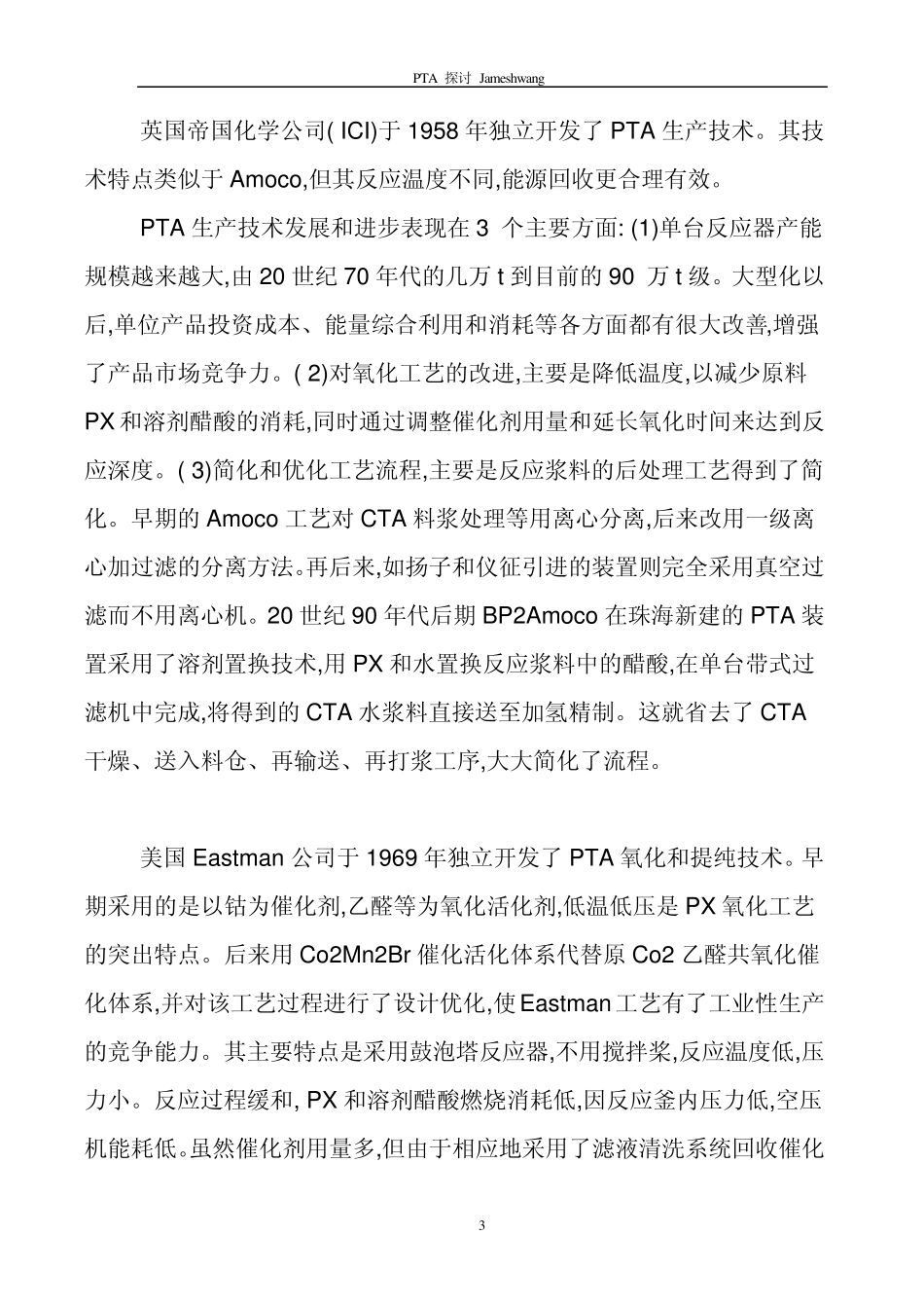 PTA与EPTA生产工艺的发展现状及评价009_第3页