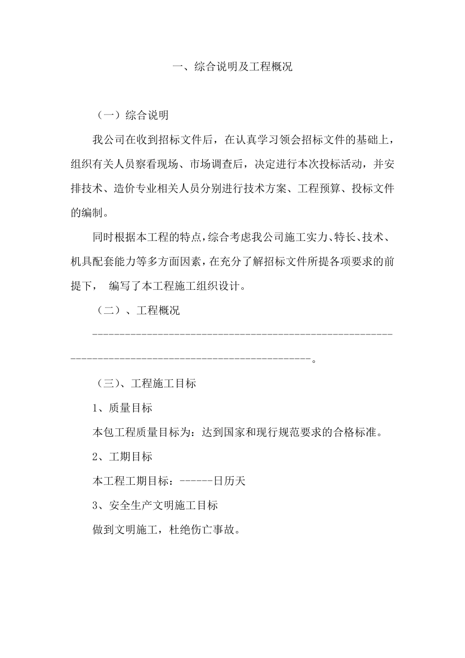 PUV羽毛球场施工组织设计_第2页