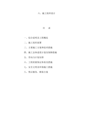 PUV羽毛球场施工组织设计