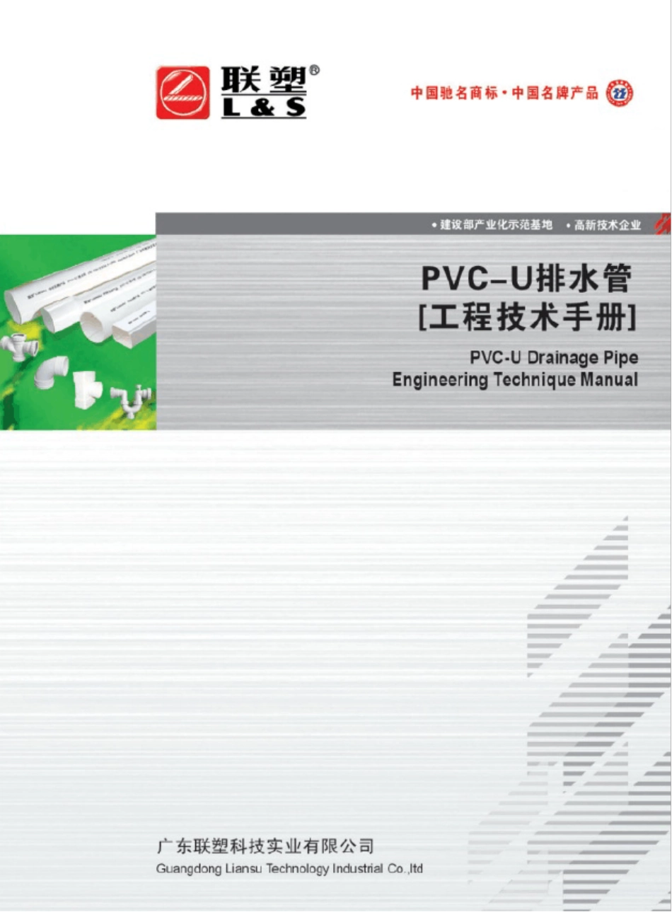 PVCU排水管技术手册_第1页