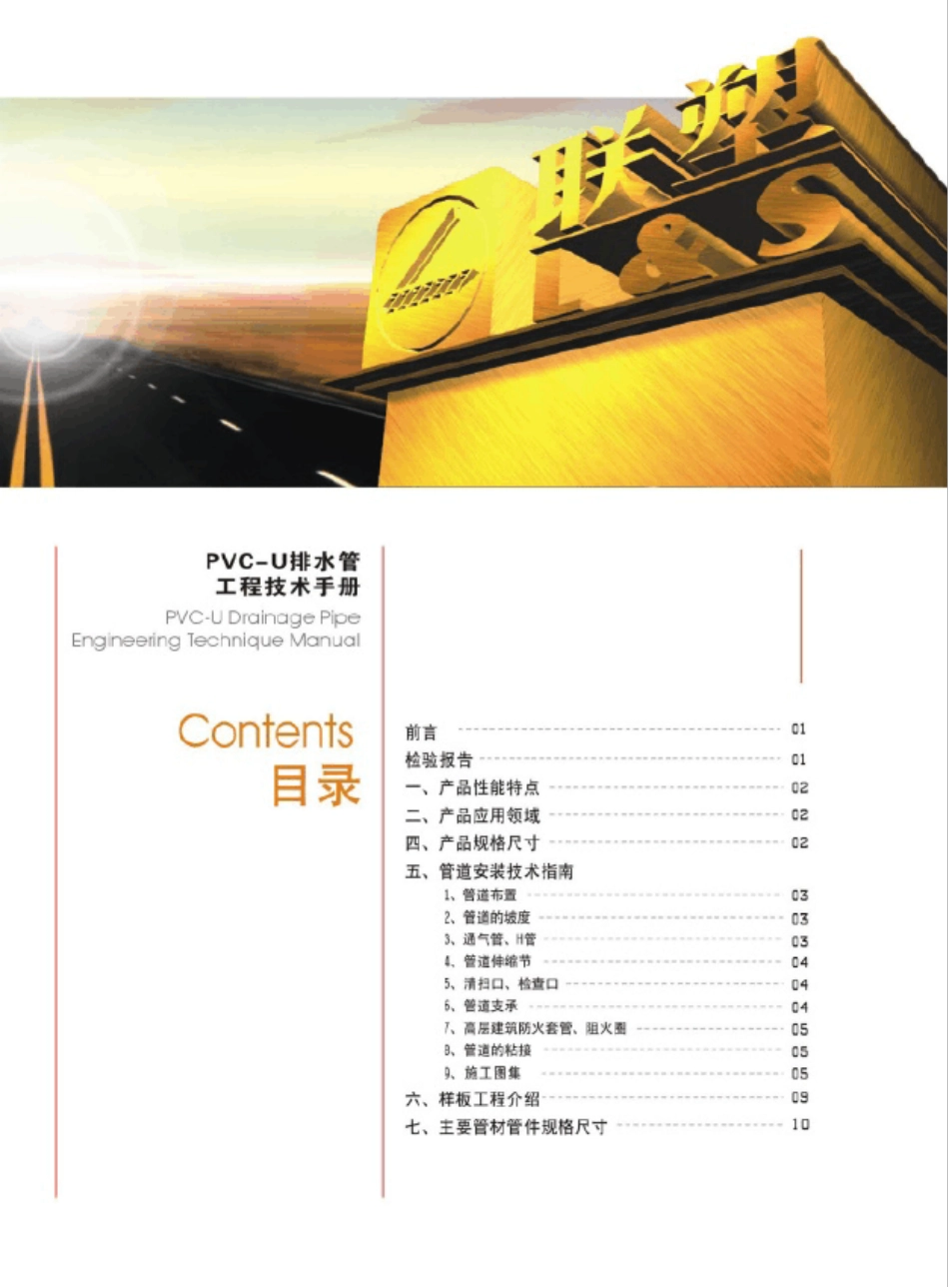 PVCU排水管技术手册_第2页