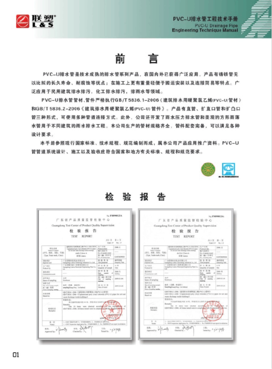 PVCU排水管技术手册_第3页
