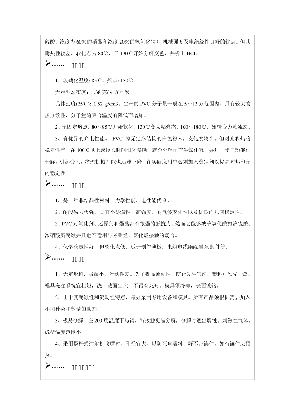 PVC品种概况(word版)_第3页