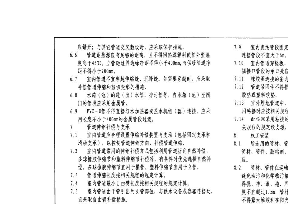 PVCU管道施工规范_第2页