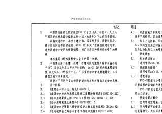 PVCU管道施工规范