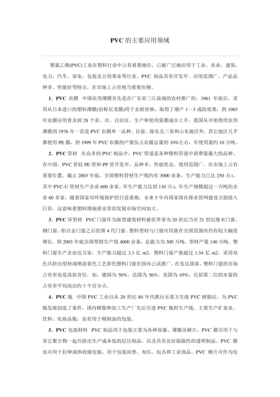 PVC生产工艺比较_第3页