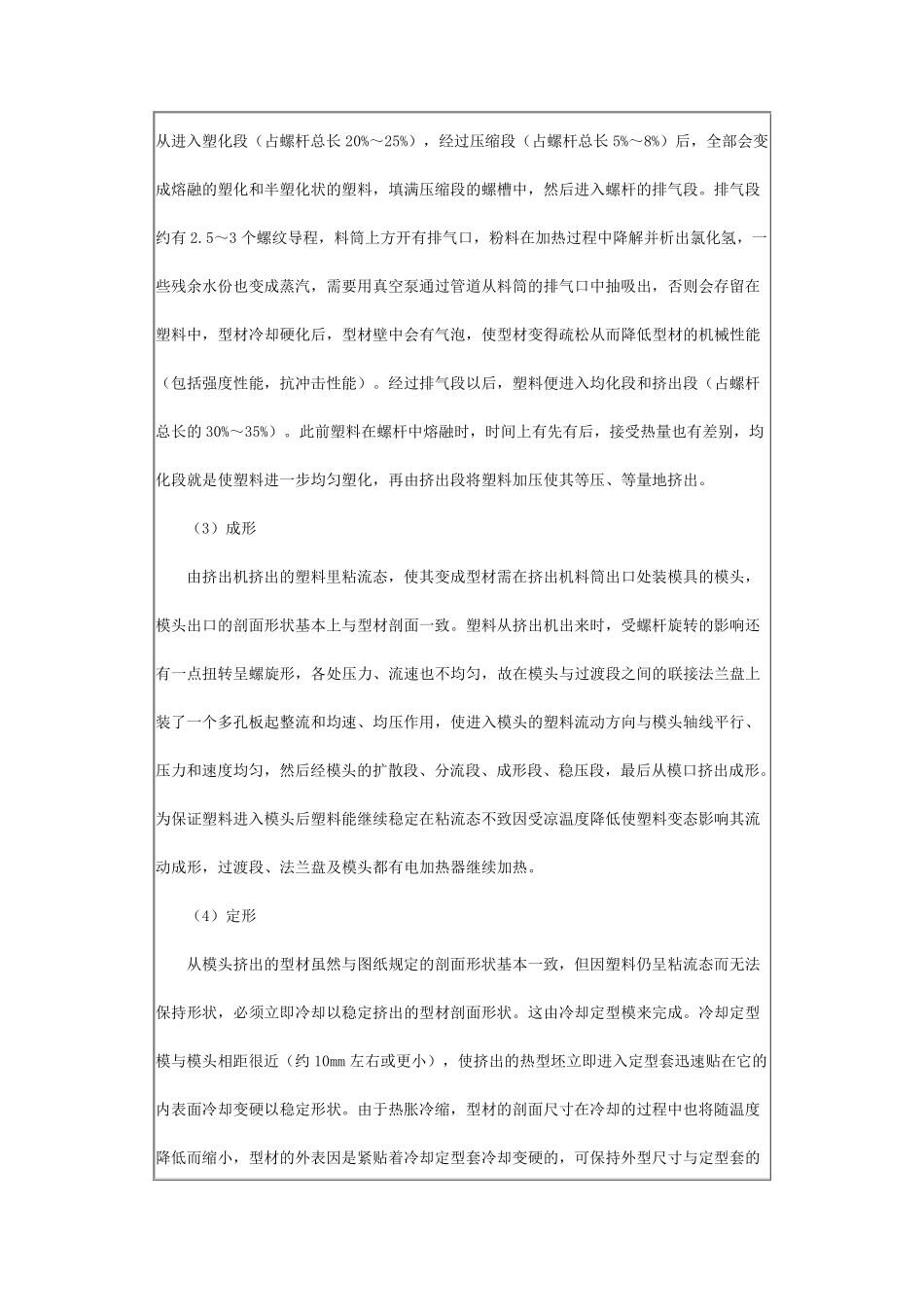 PVC门窗异型材的生产工艺_第2页