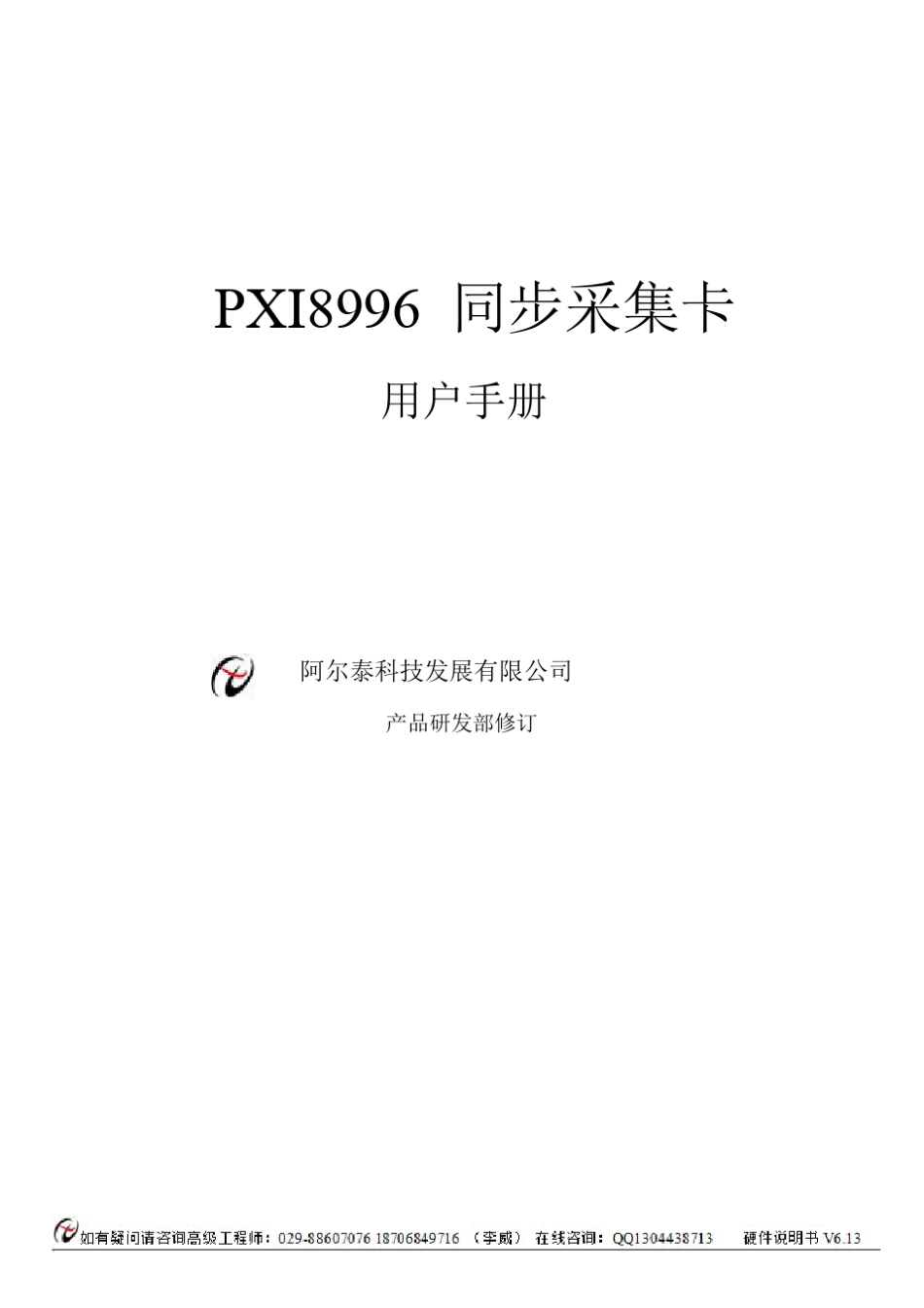 PXI数据采集卡192KS24位8路同步模拟量输入_第1页