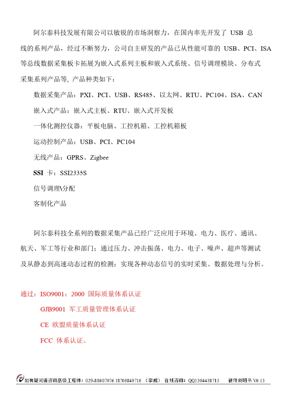 PXI数据采集卡192KS24位8路同步模拟量输入_第2页