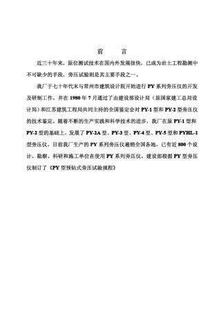 PY4型预钻式旁压仪说明书