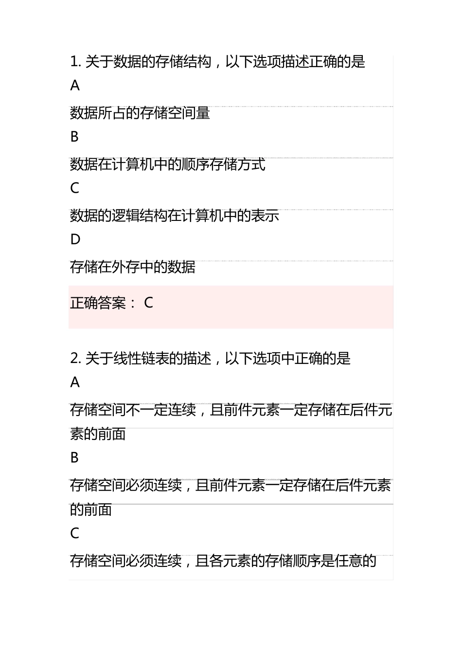 python二级考试试题1_第1页