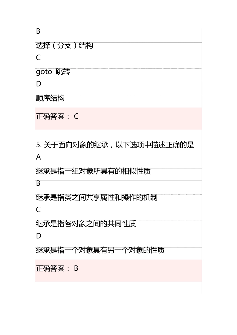 python二级考试试题1_第3页