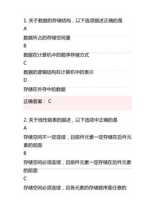 python二级考试试题1
