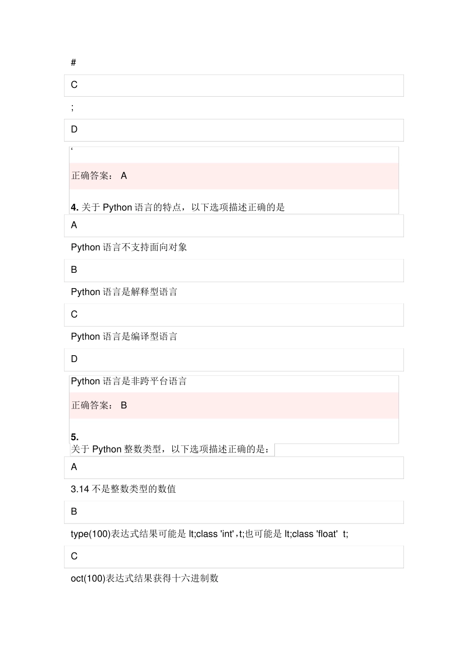 python二级考试试题11_第2页