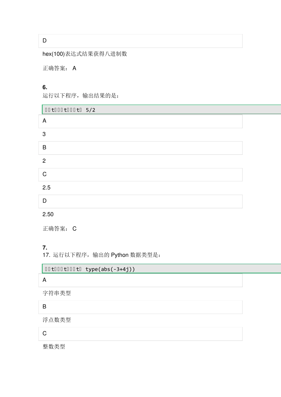 python二级考试试题11_第3页