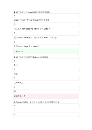 python二级考试试题11