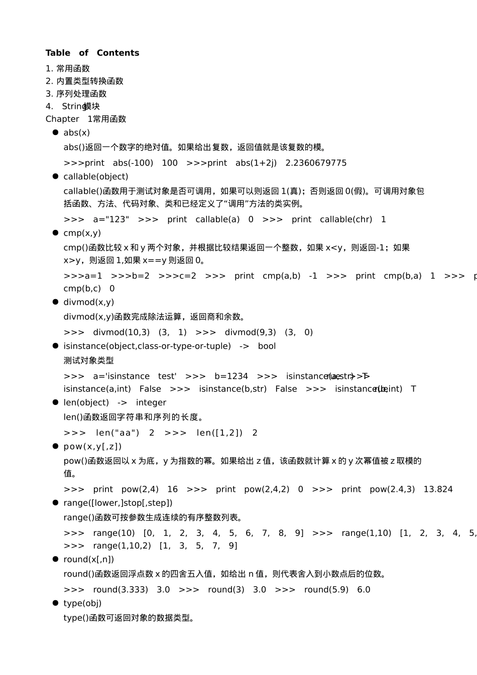 python内置函数_第1页