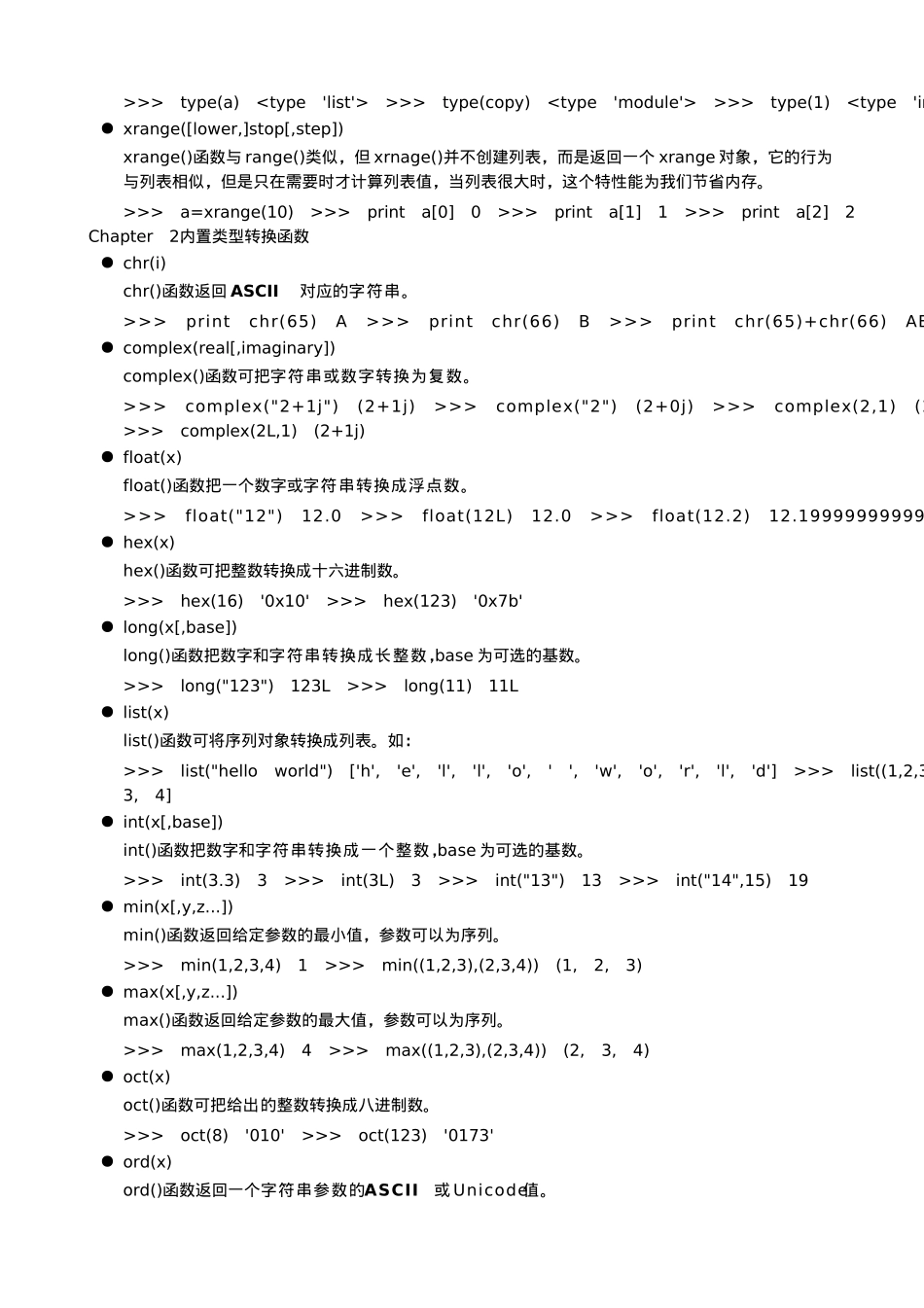 python内置函数_第2页