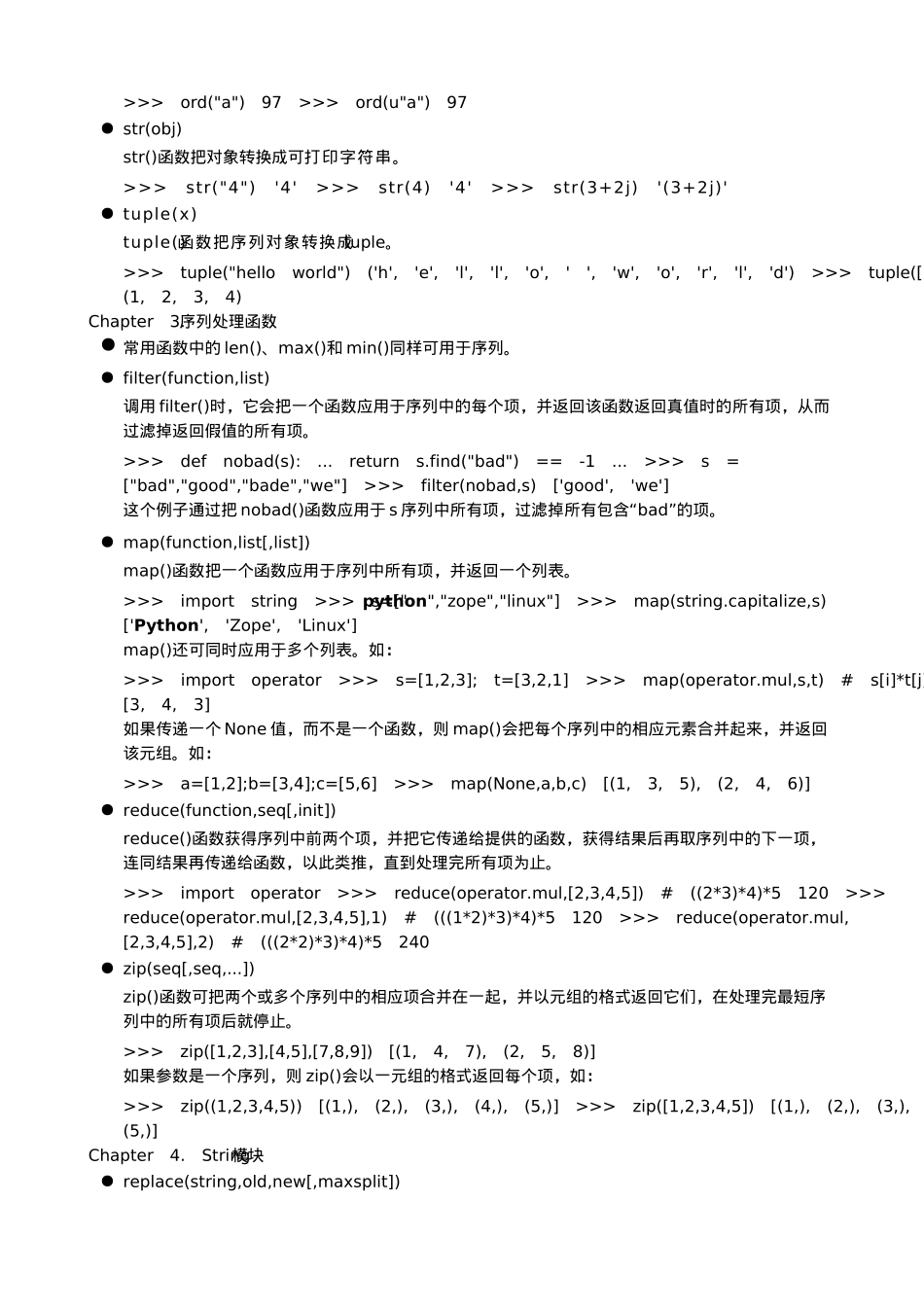 python内置函数_第3页