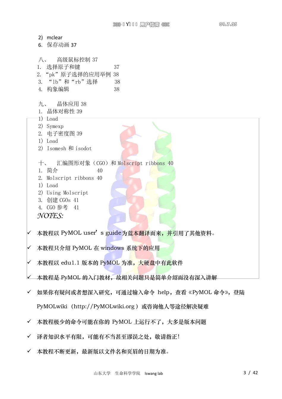 pymol教程09.7.23_第3页