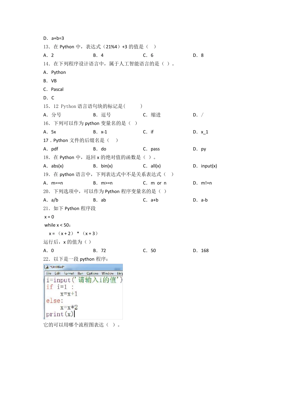 python基础试题复习知识点试卷试题_第2页