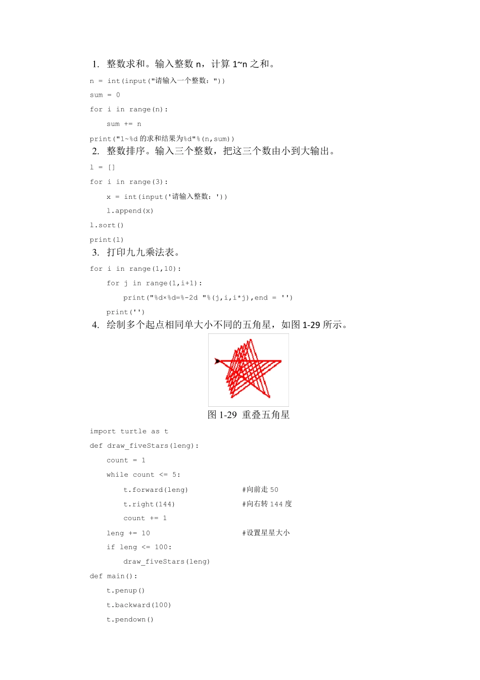 Python快速编程入门习题参考答案_第2页