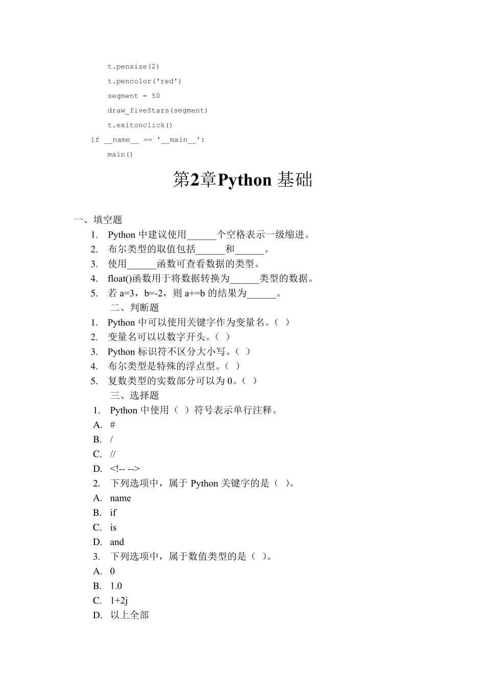 Python快速编程入门习题参考答案_第3页