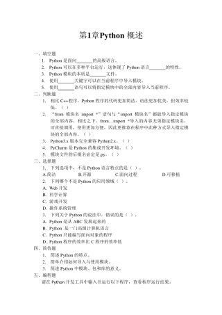 Python快速编程入门习题参考答案