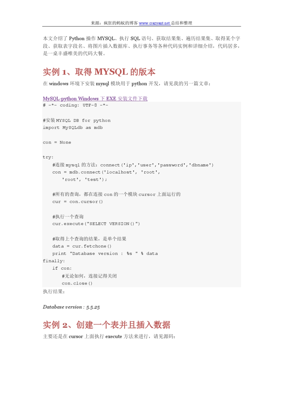 Python操作Mysql实例教程手册(带书签)_第1页