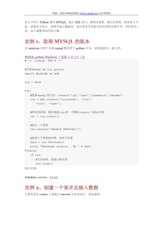 Python操作Mysql实例教程手册(带书签)