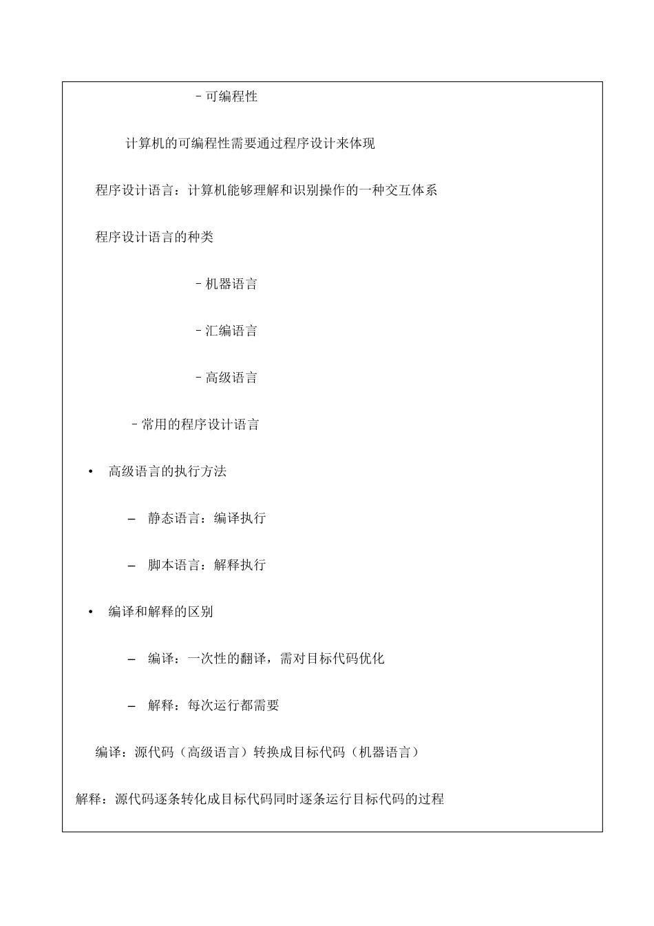 Python教案教学设计_第2页