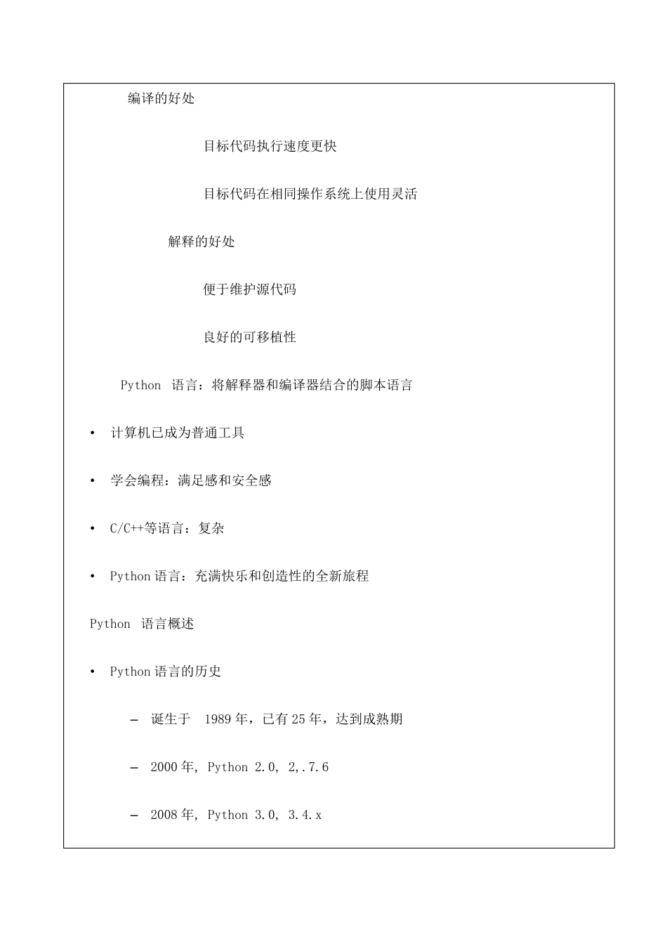 Python教案教学设计_第3页