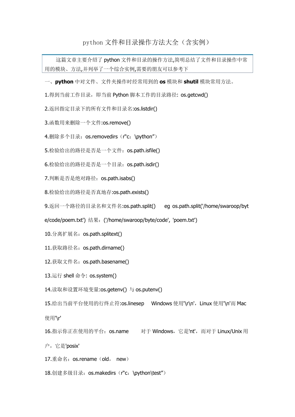python文件和目录操作方法大全_第1页