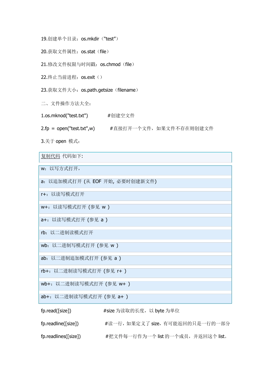 python文件和目录操作方法大全_第2页