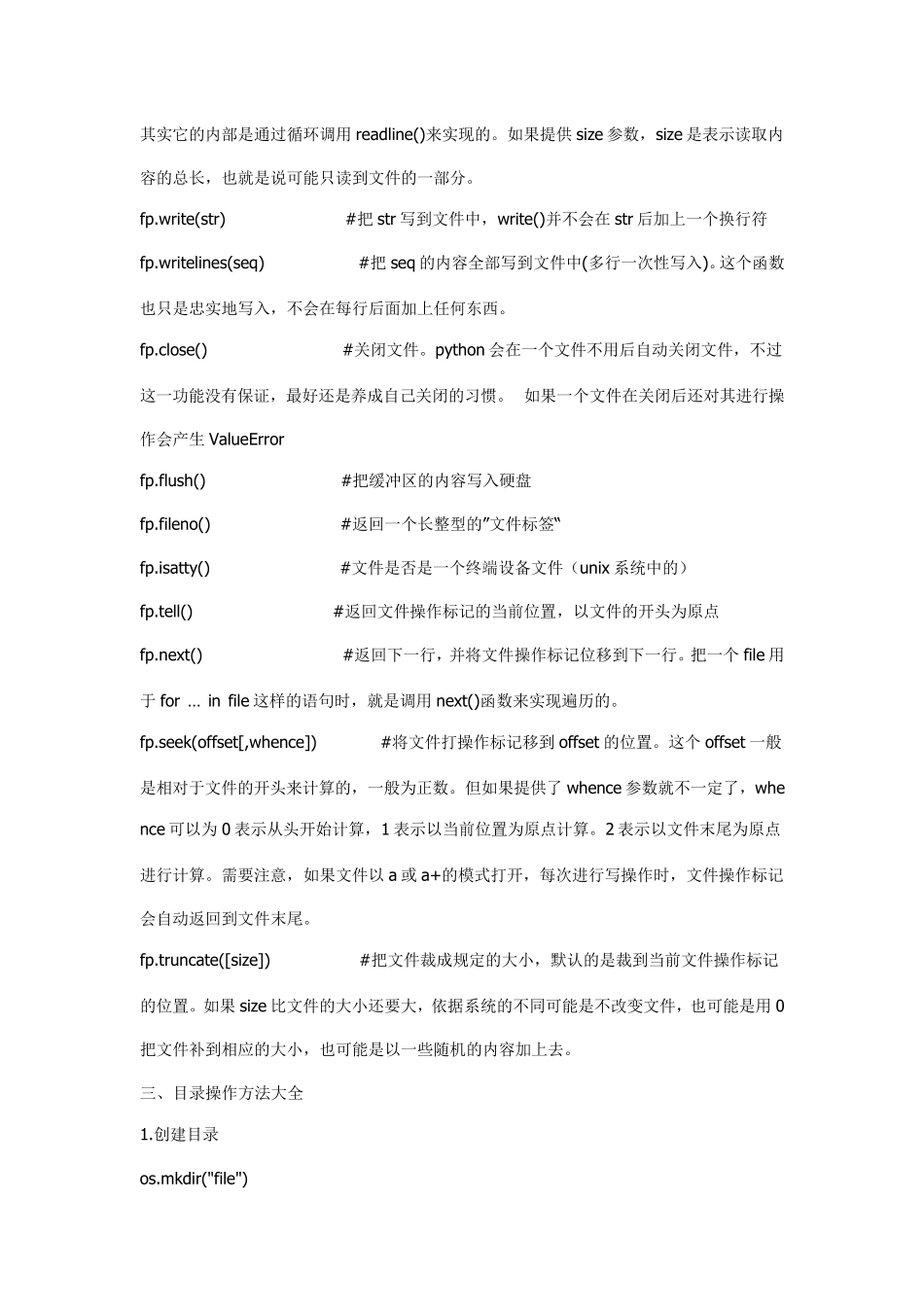 python文件和目录操作方法大全_第3页