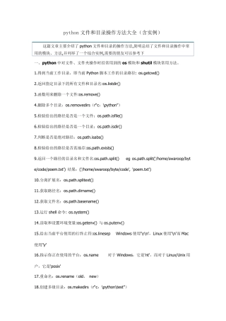 python文件和目录操作方法大全