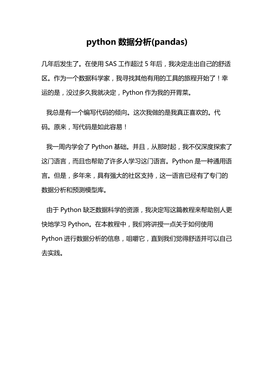 python数据分析_第1页