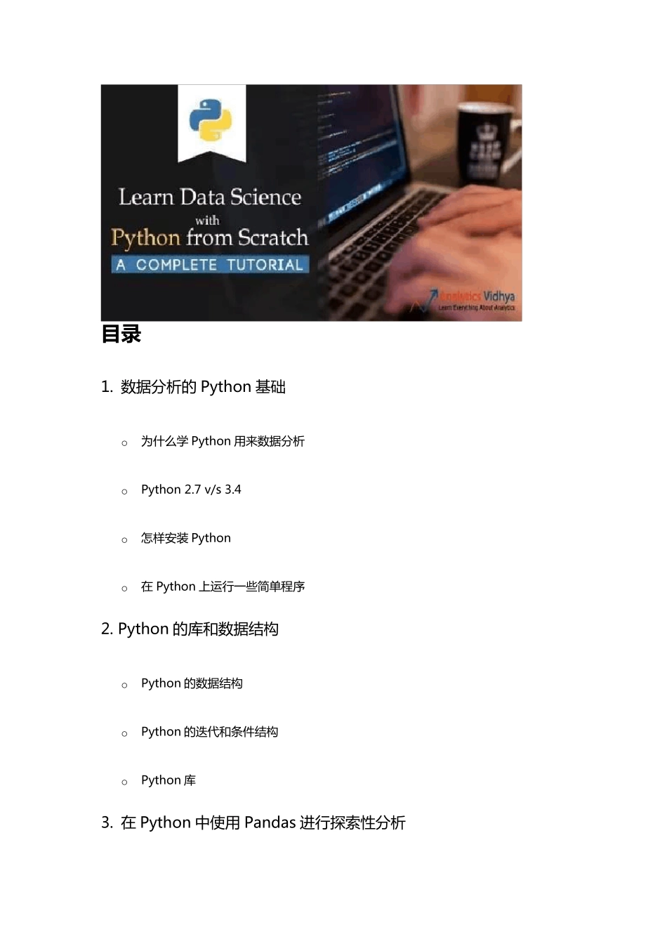 python数据分析_第2页