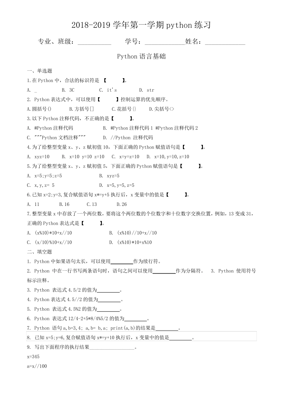 Python期末复习题(必考)_第1页
